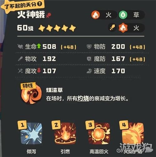 洛克王国世界武幻队技能搭配-7