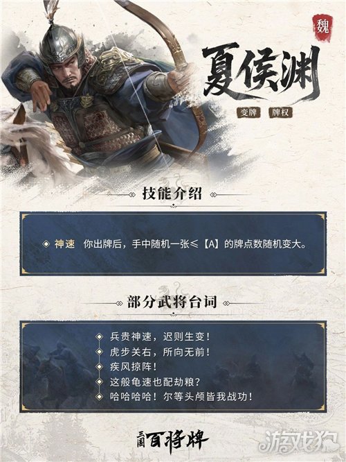 三国百将牌夏侯渊怎么玩-2