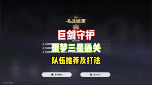 崩坏星穹铁道巨剑守护怎么通关