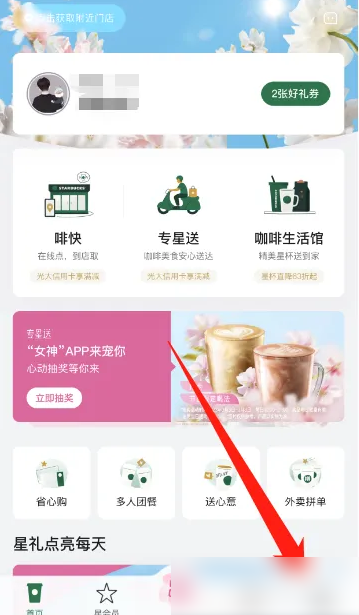 星巴克app如何绑定支付方式 星巴克绑定支付宝方法