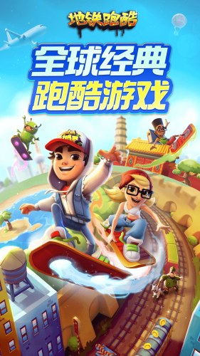 地铁跑酷破解版无限金币钥匙极速下载安装-地铁跑酷国际版最新版本无限资源下载入口