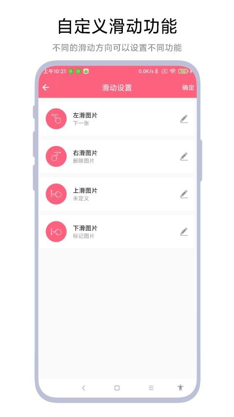 图片滑动删除器app 1