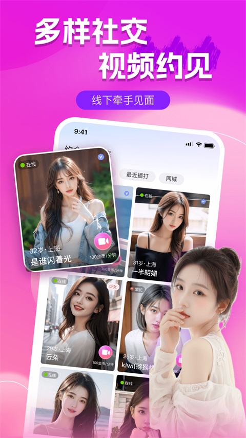 附近陌聊App