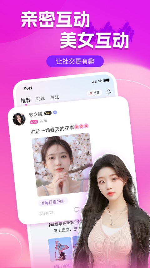 附近陌聊App