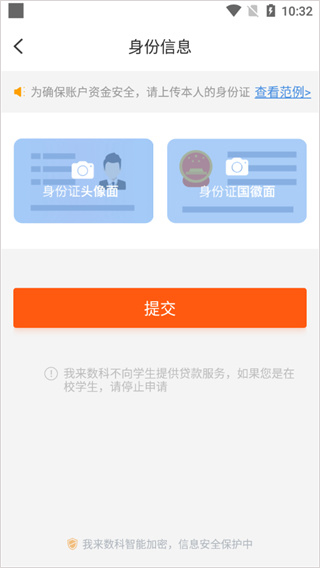 我来数科贷款app