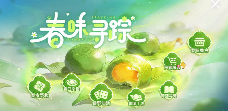 龙之谷世界春味寻踪活动 龙之谷世界春季限时玩法与奖励攻略