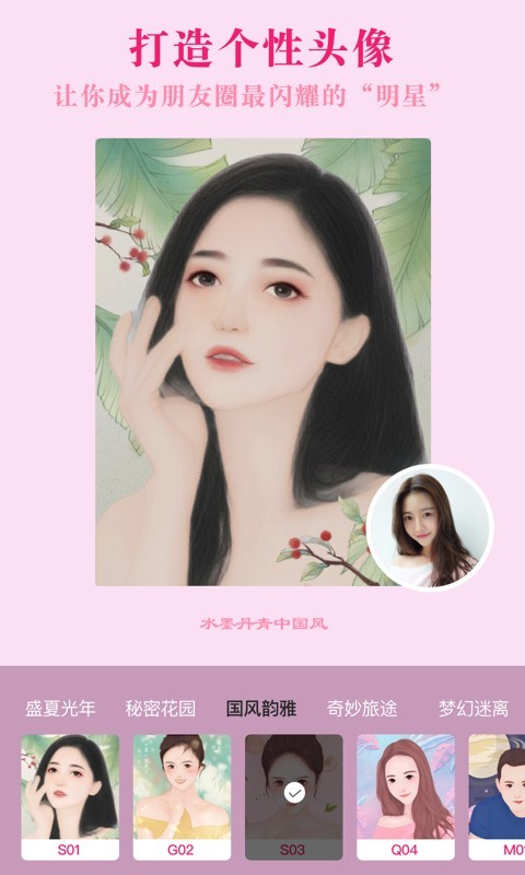 卡通头像制作APP 1