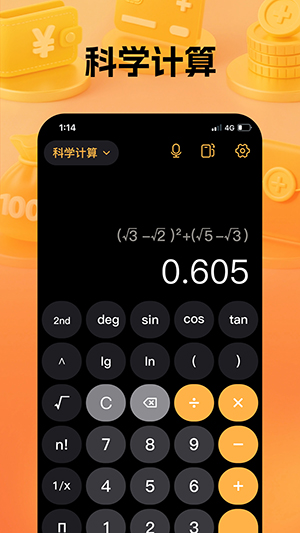 通用计算器截图