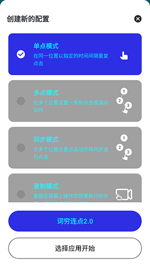 词穷连点2.0