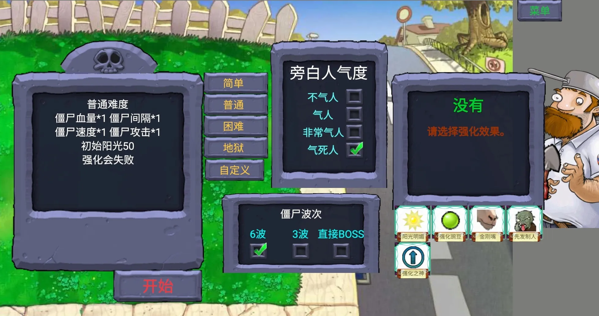 新植物大战僵尸指导版0.433