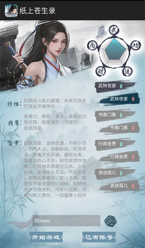 纸上苍生录官方版