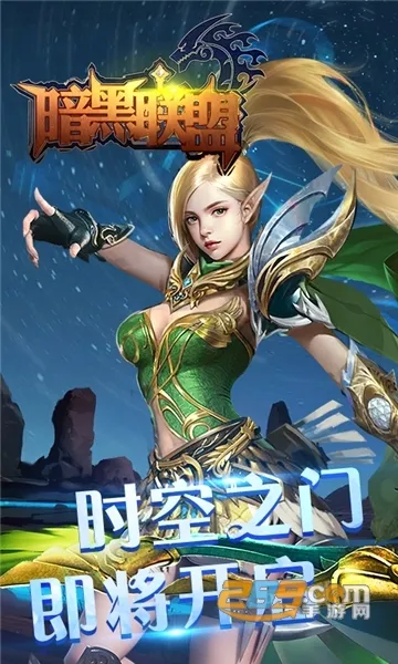 暗黑联盟(三国卡牌