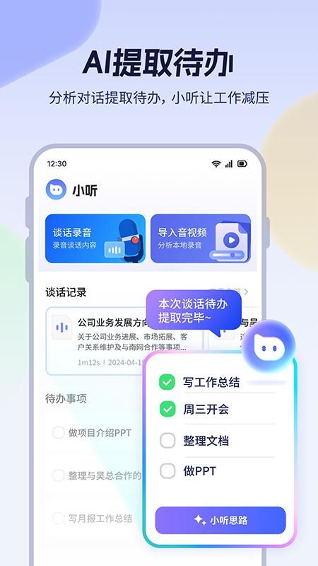 小听截图