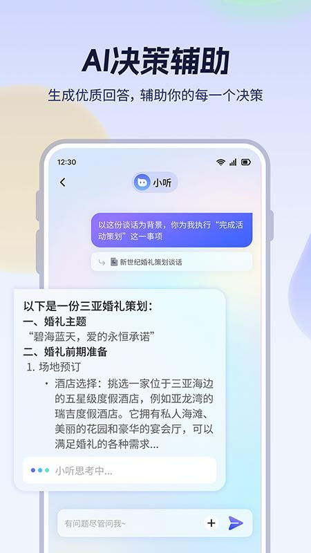小听截图