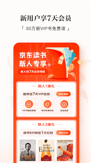 京东读书app 1