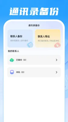 聊天记录备份盘(