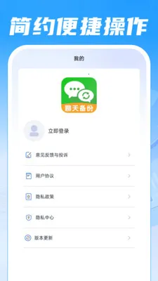 聊天记录备份盘(