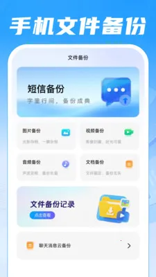 聊天记录备份盘(