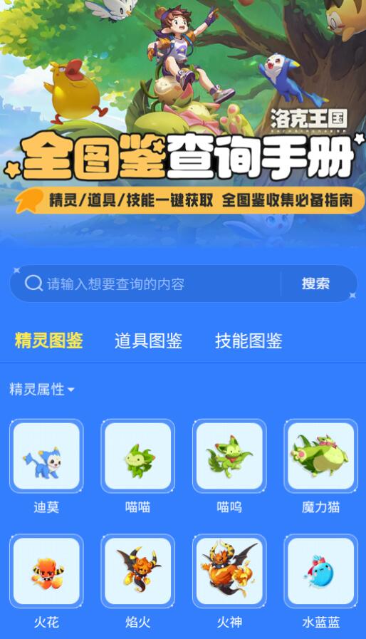 洛克王国世界图鉴工具