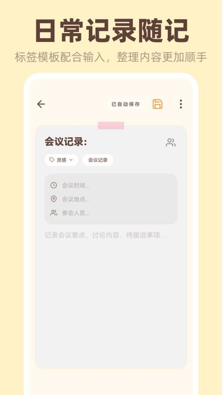 桌面便签iNotes