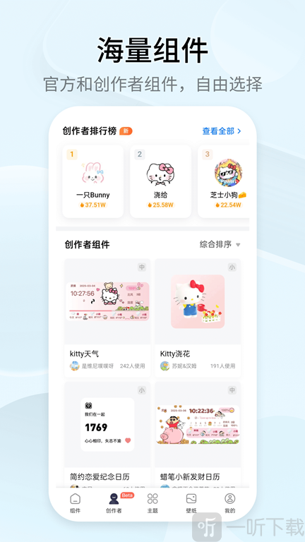 万能小组件 Top Widgets