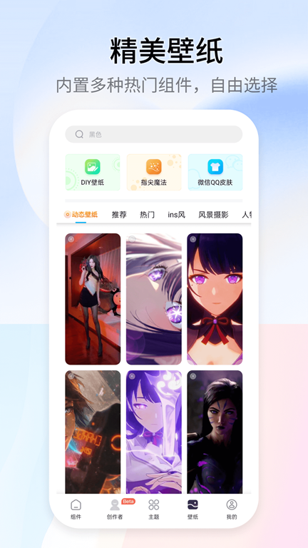 万能小组件 Top Widgets