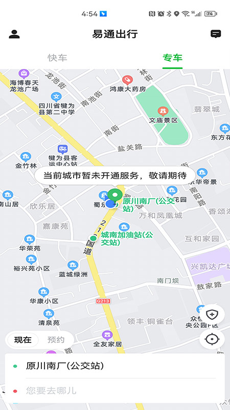 易通出行APP
