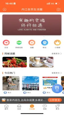 内自生活网(综合生活服务)