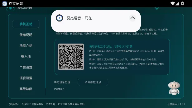夏杰语音(电视语音控制)