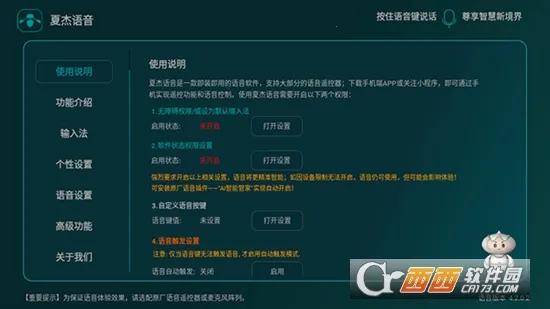 夏杰语音(电视语音控制)