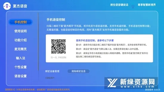 夏杰语音(电视语音控制)