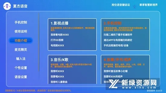 夏杰语音(电视语音控制)