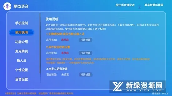 夏杰语音(电视语音控制)