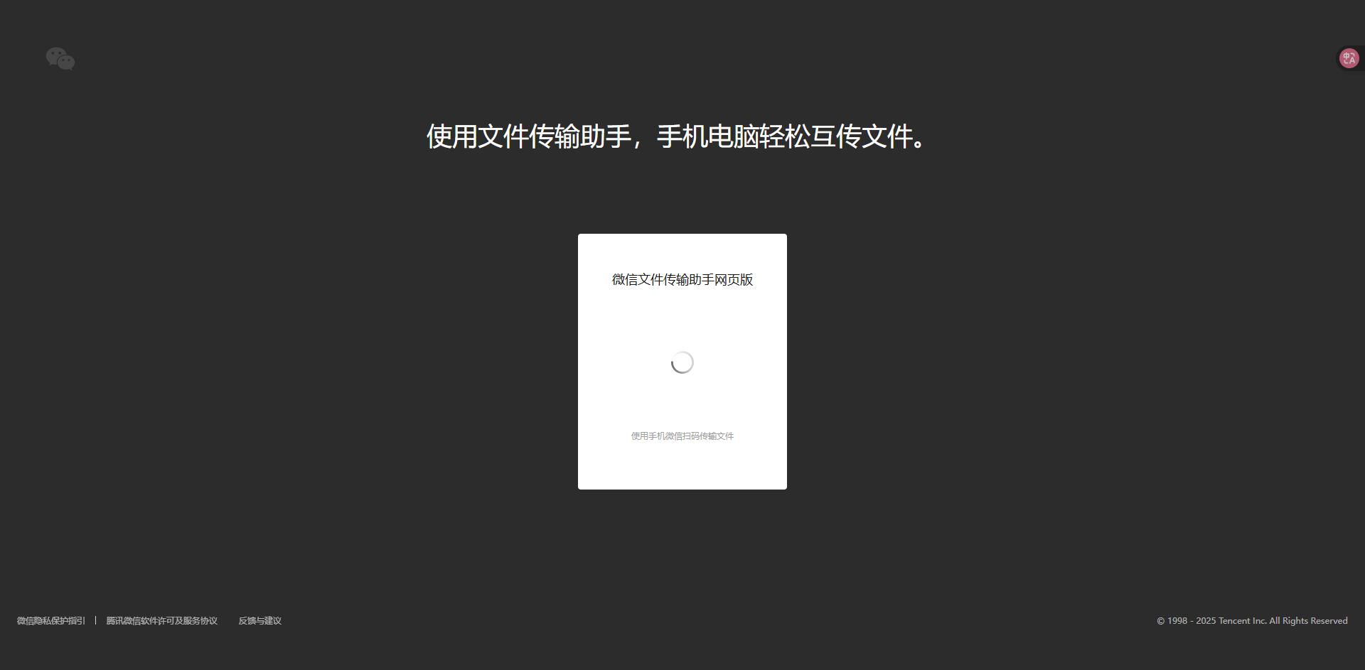 微信传文件网页版2026(最新入口+详细教程)