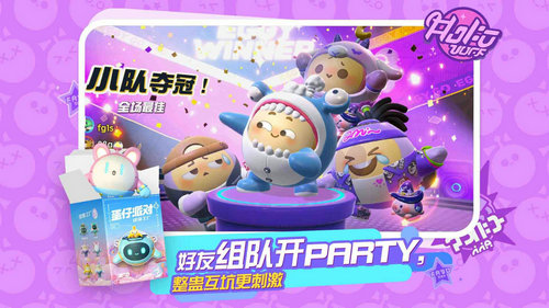 蛋仔派对秒玩链接入口-蛋仔派对秒玩链接最新