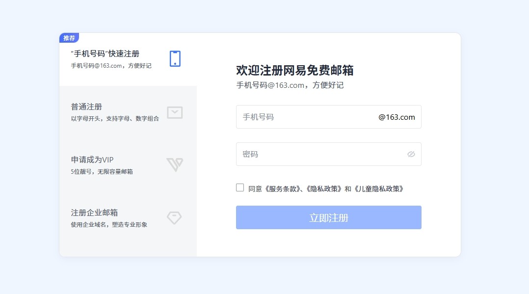 163邮箱登录入口网页版-163邮箱网页版登录入口