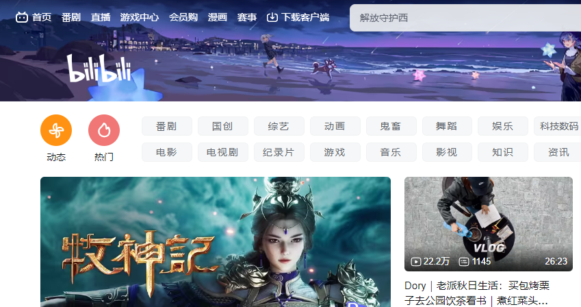 bilibili哔哩哔哩官网入口链接