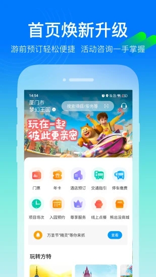 荆州方特智慧游园APP 1