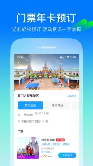 荆州方特智慧游园APP