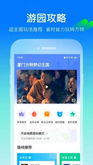 荆州方特智慧游园APP