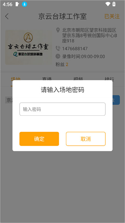 运动高手秀app