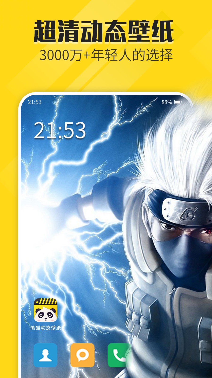 熊猫动态壁纸 2