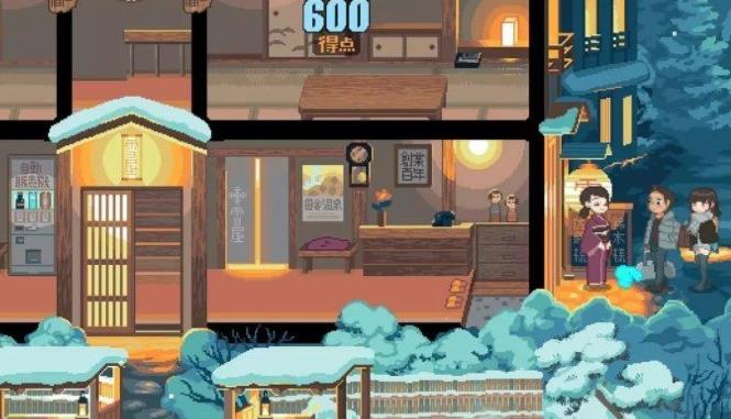 雪屋温泉旅馆120M中文版 1