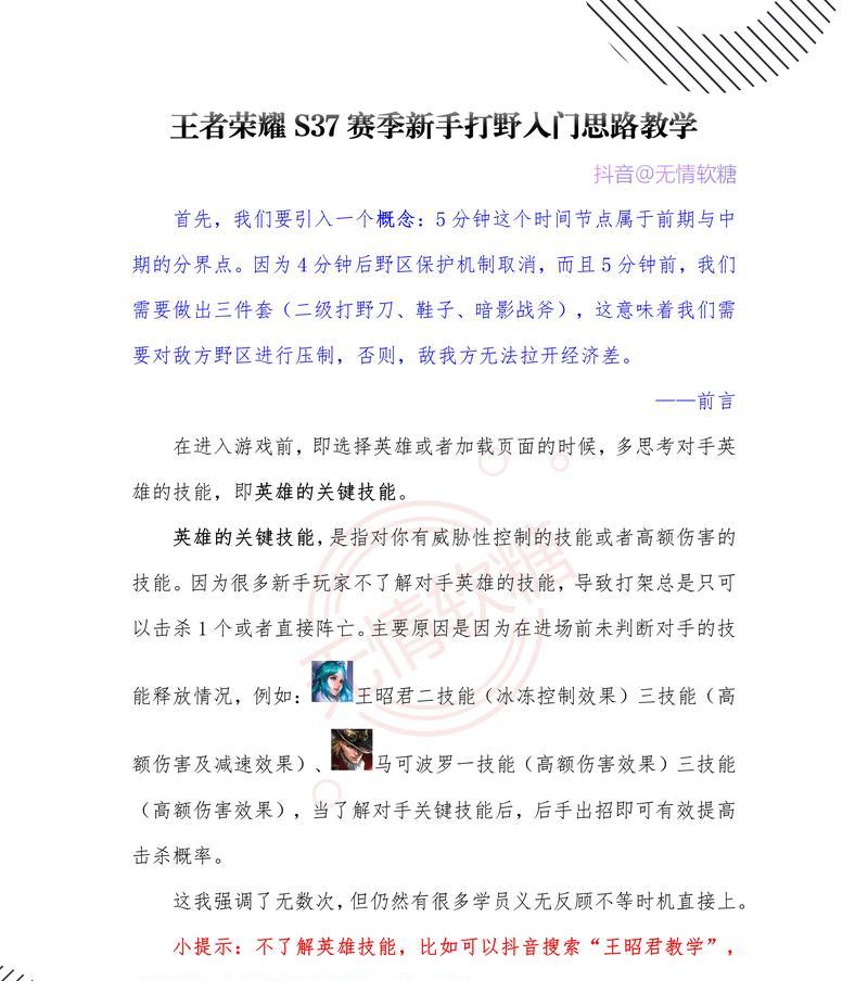 《王者技能手游攻略技巧，助你登顶巅峰！》（成为顶尖玩家的必备攻略，快速提升游戏实力！）-第3张图片-