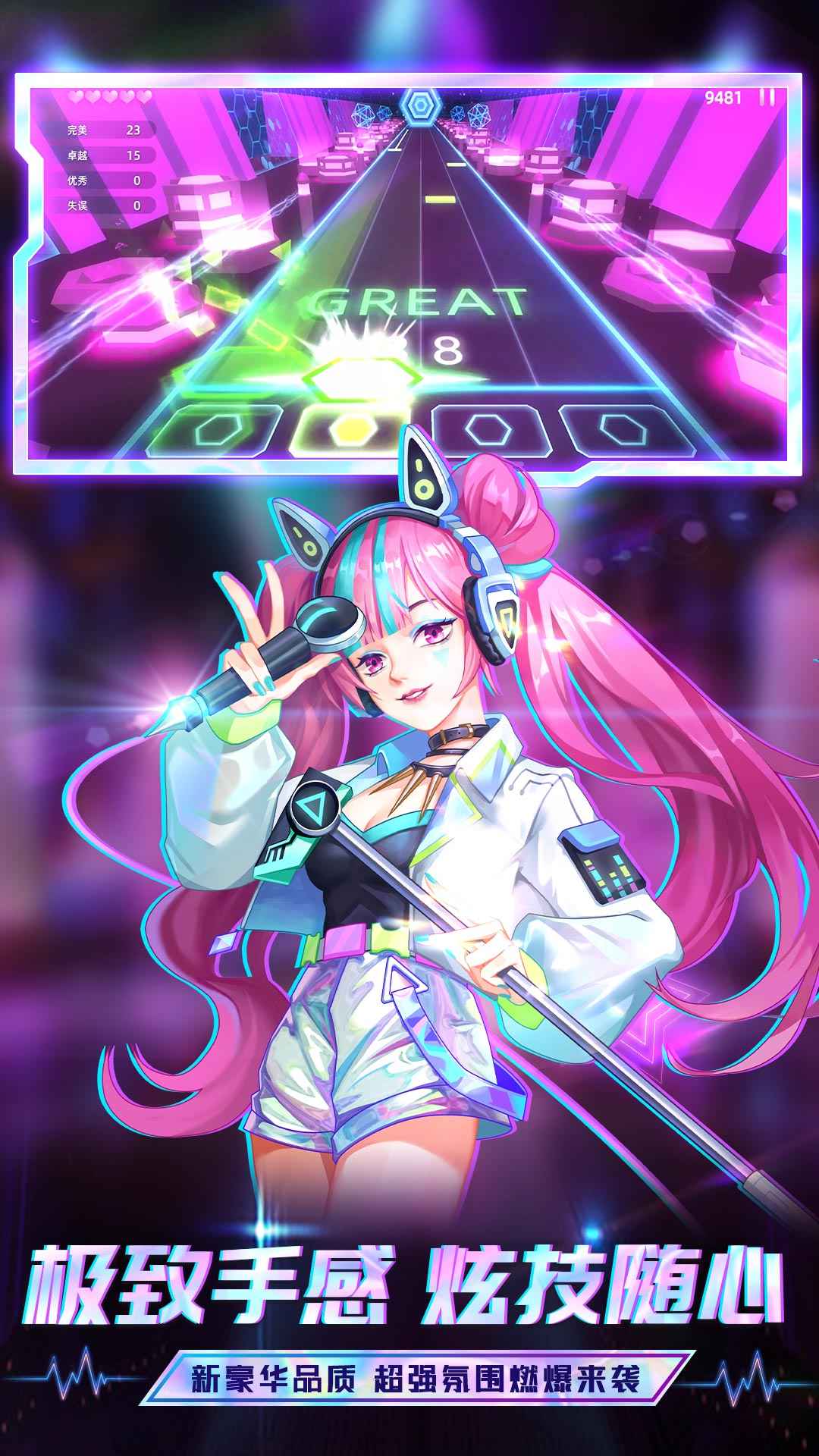 节奏音乐大师手游 2