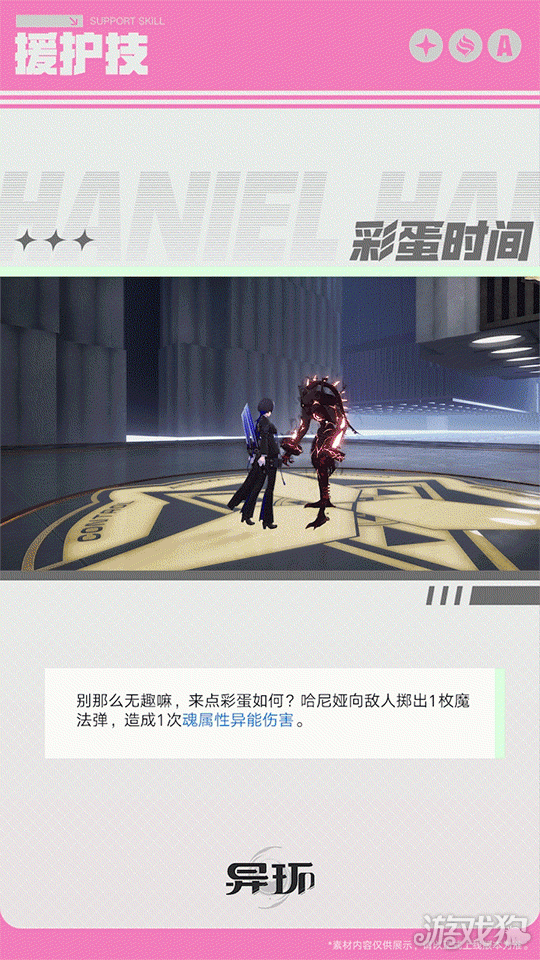 异环哈尼娅角色介绍-4