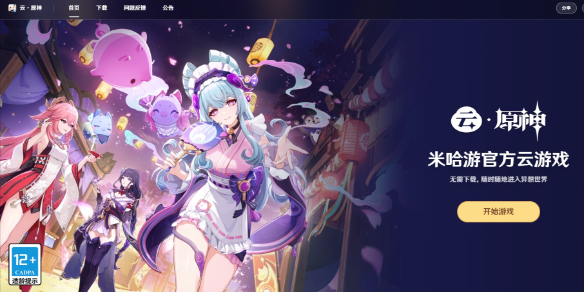 原神云游戏极速入口-原神云游戏官方直达2026