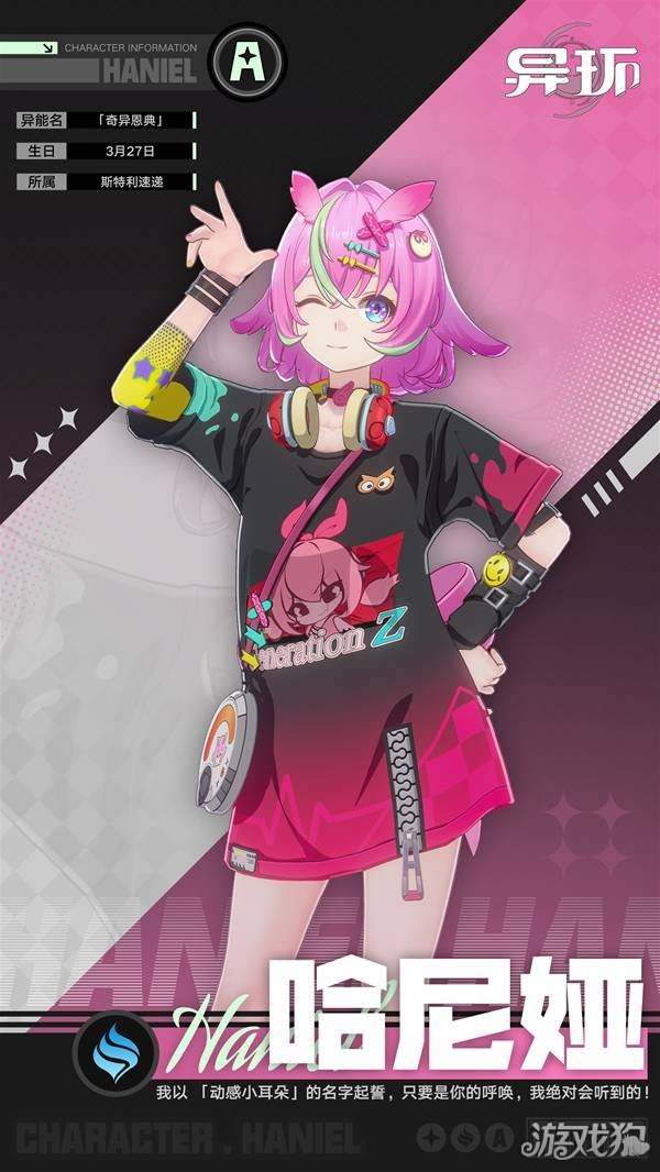 异环哈尼娅角色介绍-哈尼娅怎么样