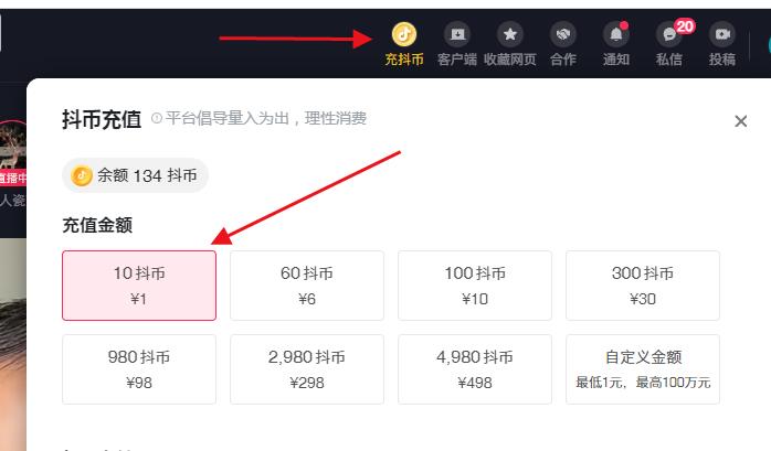 抖音-抖币官网充值方法与入口