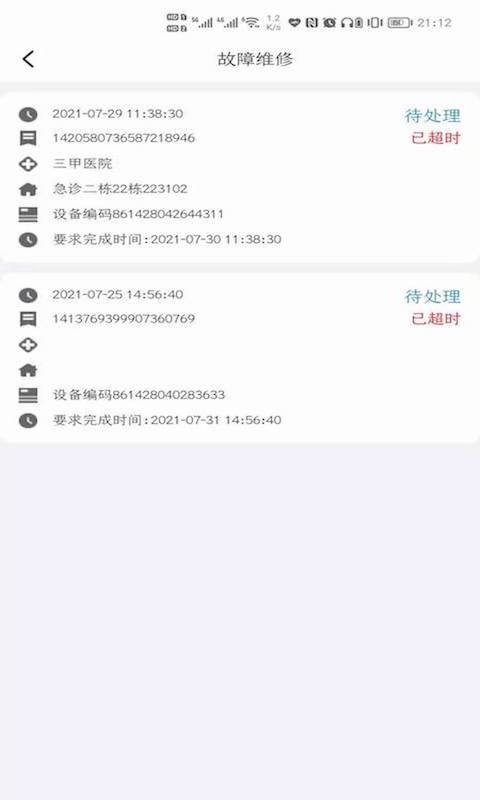 共享陪护床运维